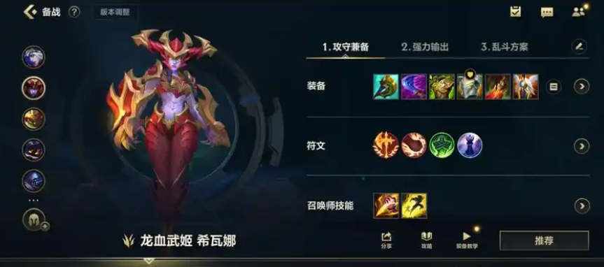 英雄联盟手游龙女带什么惩戒