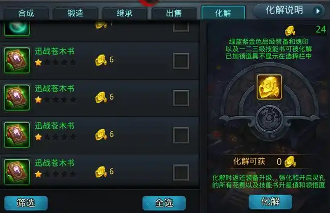 乱斗西游2什么灵器好