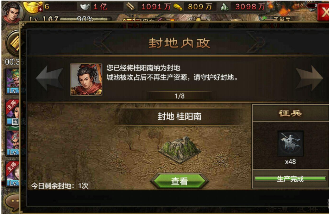 攻城掠地封地要什么