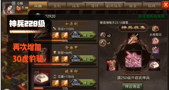 攻城掠地神兵等级怎么升