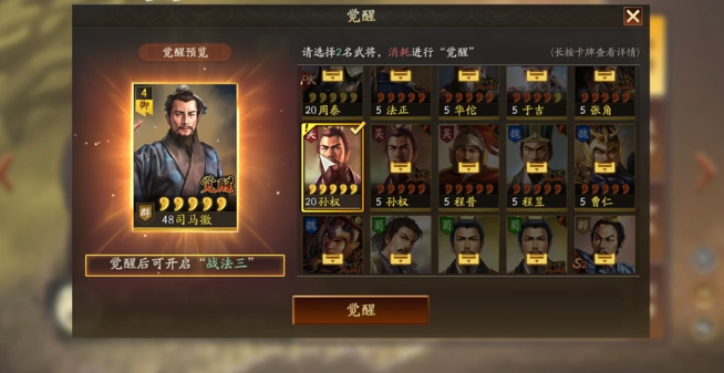 三国志战略版觉醒有什么战法