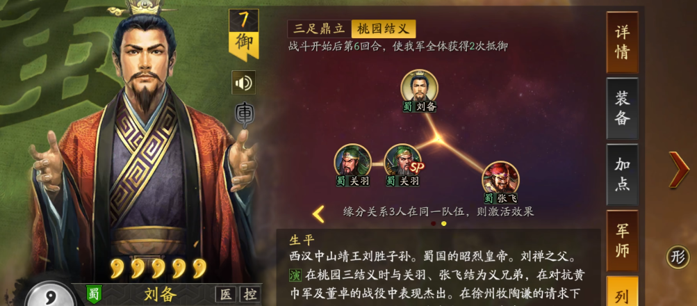 三国志战略版桃园学什么战法