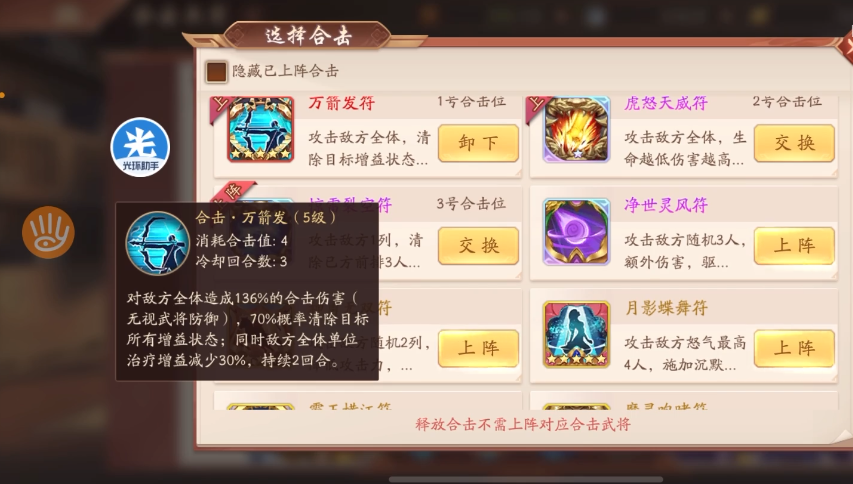少年三国志魏国修行怎么选