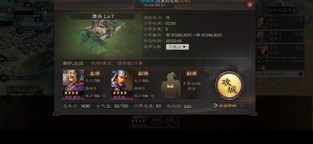 三国志战略版萧关怎么进攻