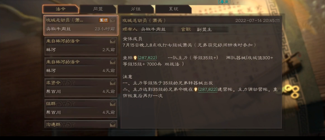 三国志战略版萧关怎么进攻
