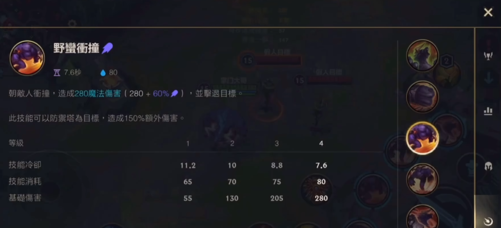 英雄联盟手游牛头带什么技能