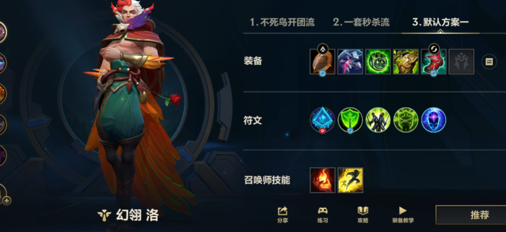 英雄联盟手游洛出什么装备伤害高