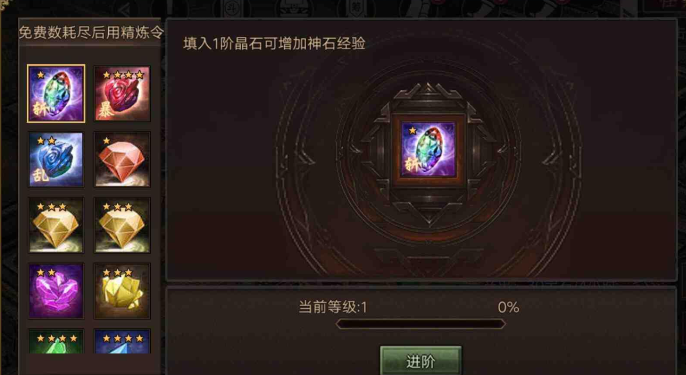 攻城掠地手游强袭石怎么进阶