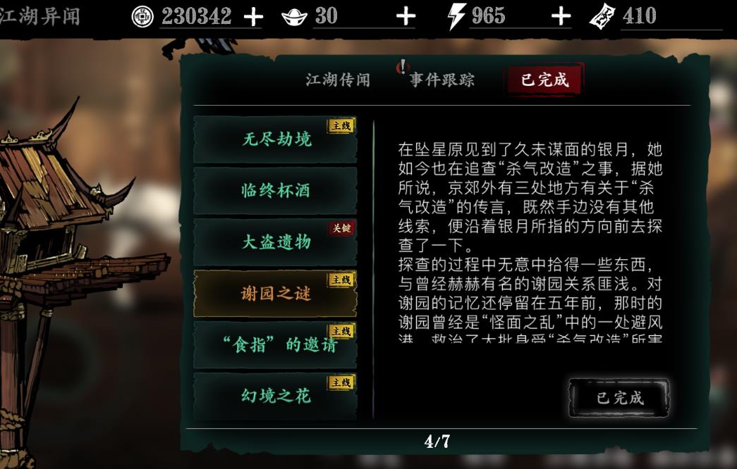 影之刃3唐礼怎么获得