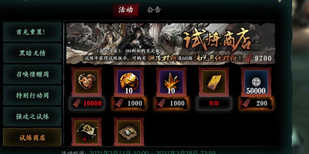 影之刃3唐礼怎么获得