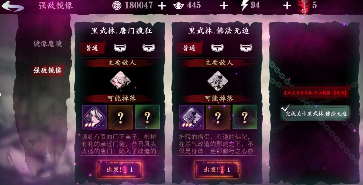 影之刃3中如何进入武林魔镜