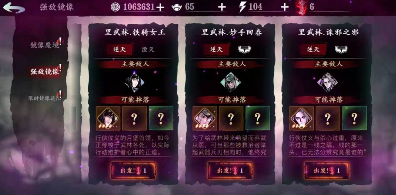 影之刃3中如何进入武林魔镜
