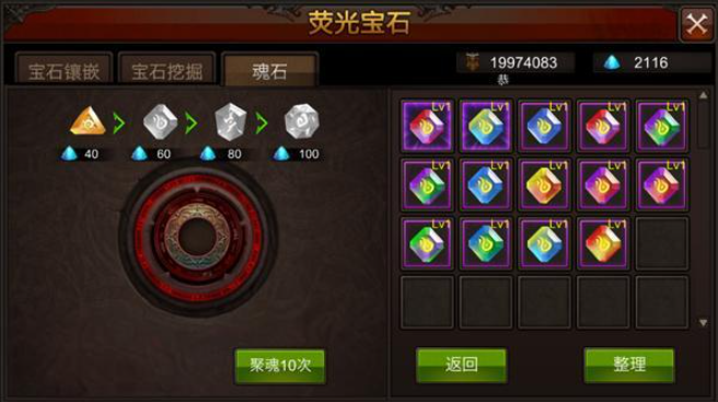 全民奇迹战士魂石怎么搭配