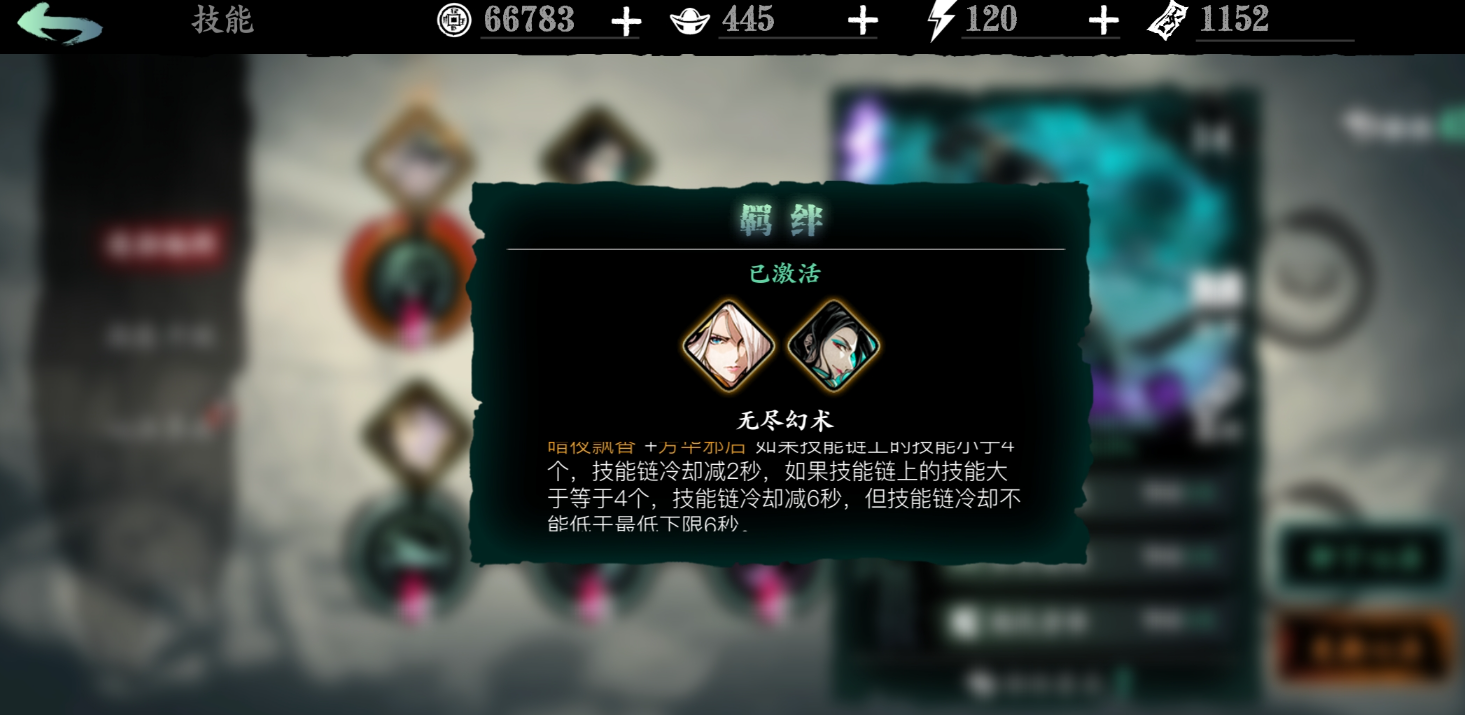 影之刃3进阶奥义怎么装备