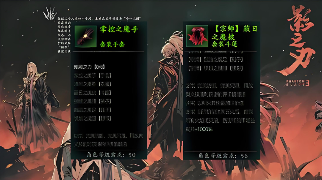 影之刃3暗魔之力套装是什么意思
