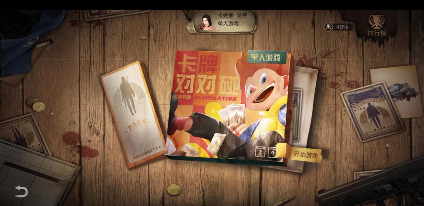 明日之后怎么玩对对碰