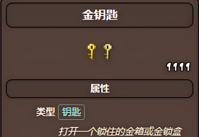 泰拉瑞亚地牢的宝箱钥匙在哪