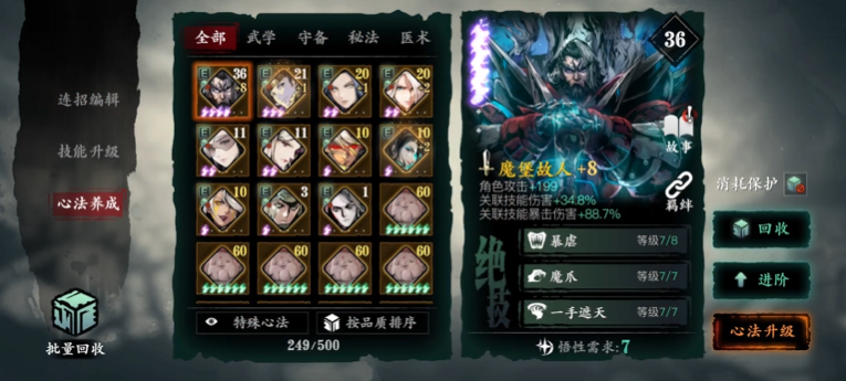 影之刃3左殇心法怎么装