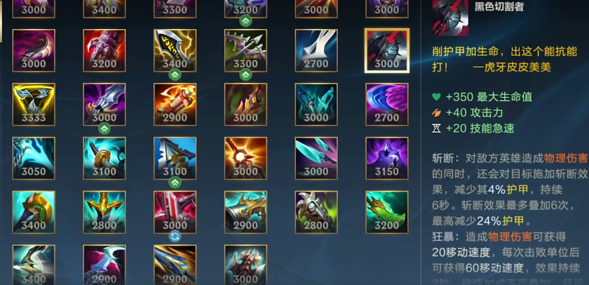 lol手游怎么出装英雄