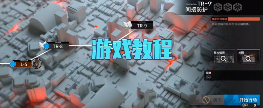 明日方舟主线TR-9怎么过