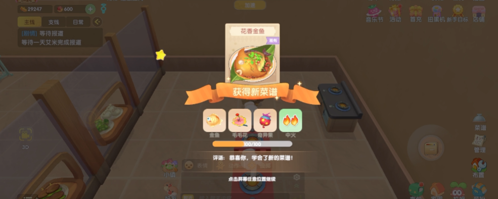 摩尔庄园鲢鱼怎么做