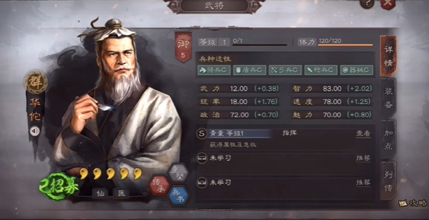三国志战略版前期用什么副将好
