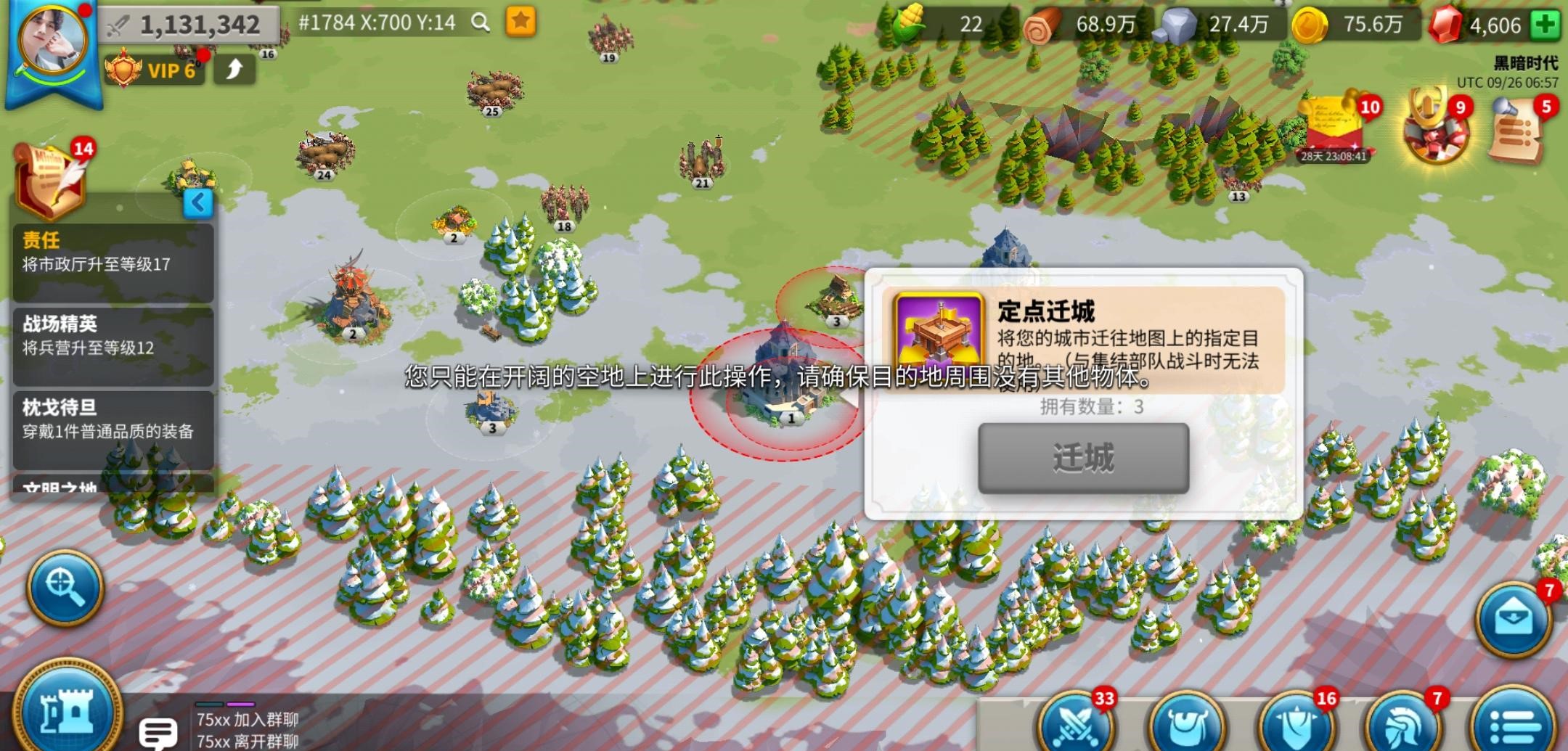 万国觉醒如何定点迁城