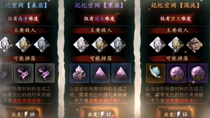 影之刃3记忆空间怎么进去