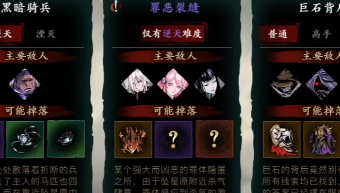 影之刃罪恶裂缝怎么开启