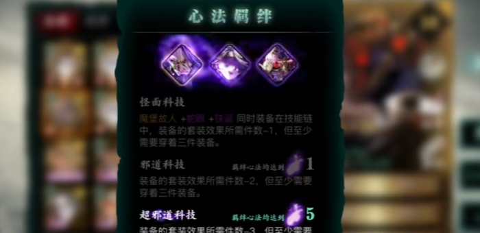 影之刃心法羁绊怎么升级