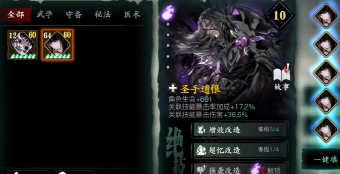 影之刃心法羁绊怎么升级