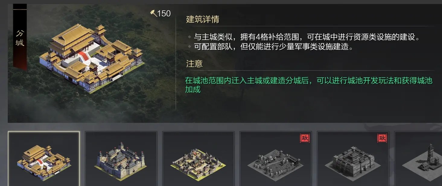 率土之滨分城怎么做