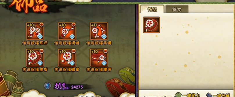 火影忍者组织如何分配饰品