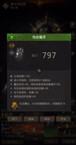 地下城堡3巨兽之陨四精灵怎么打