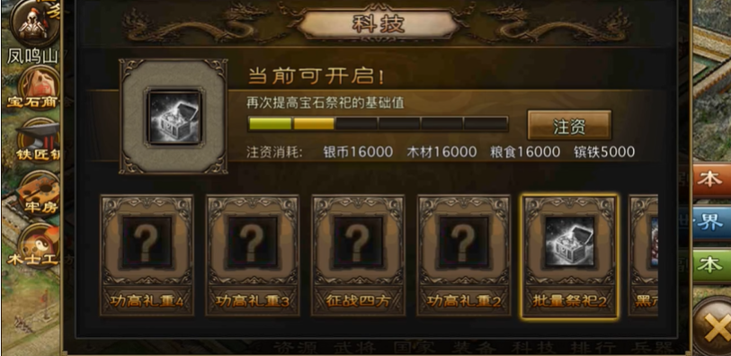 攻城掠地怎么开启科技