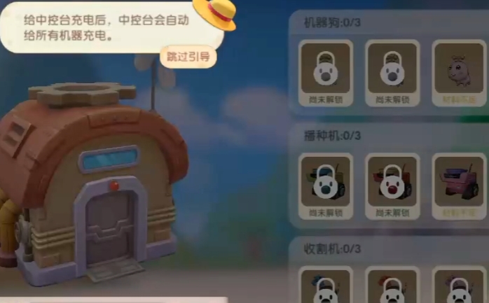 摩尔庄园中控台怎么使用