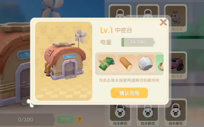 摩尔庄园中控台怎么使用