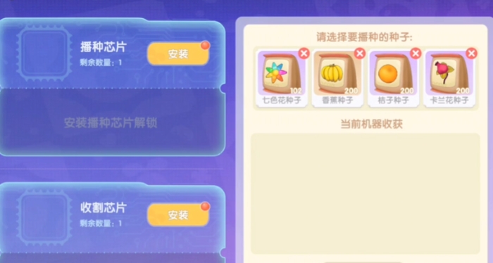 摩尔庄园中控台怎么使用