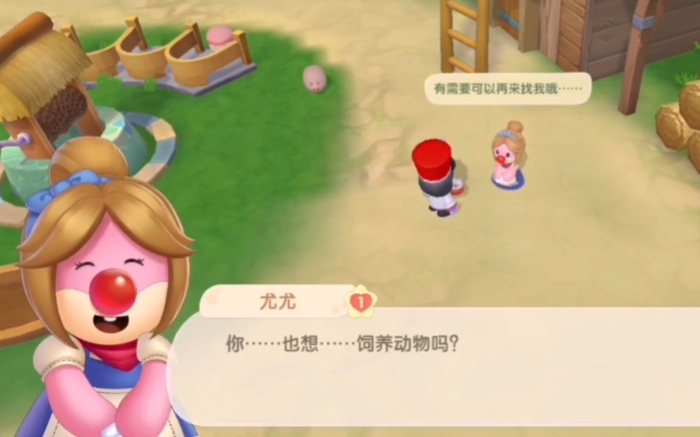 摩尔庄园修畜怎么解锁