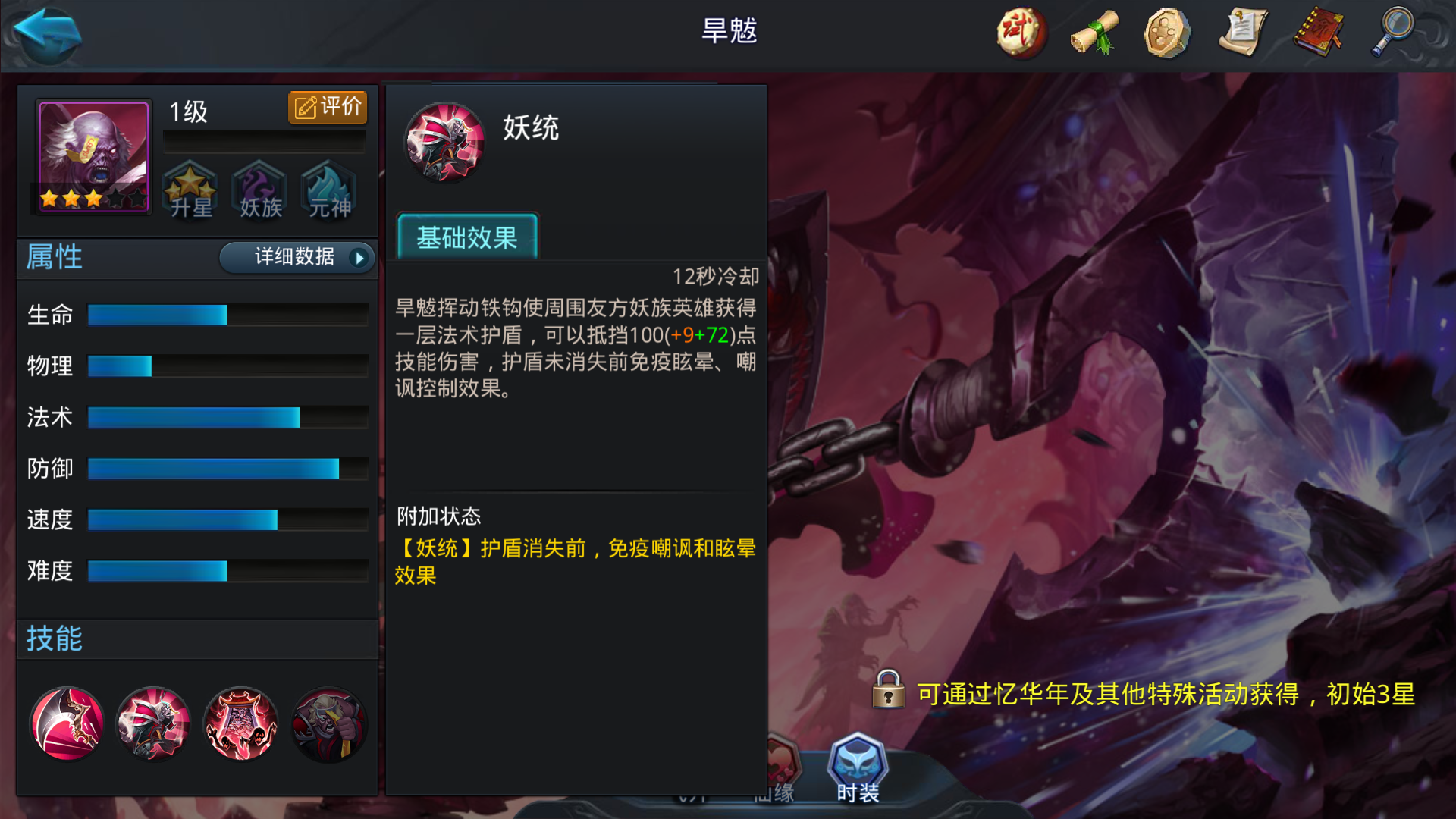 乱斗西游旱魃用什么装备好 乱斗西游旱魃用什么装备好