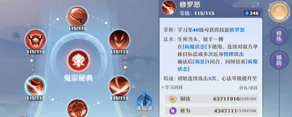 诛仙手游鬼王学什么镇派技能好