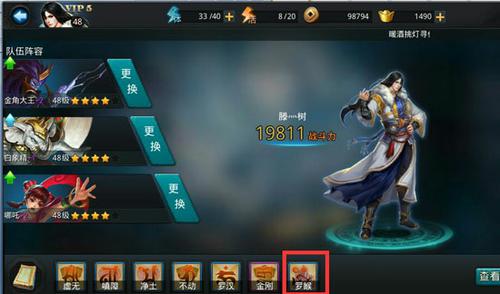 乱斗西游怎么改经文