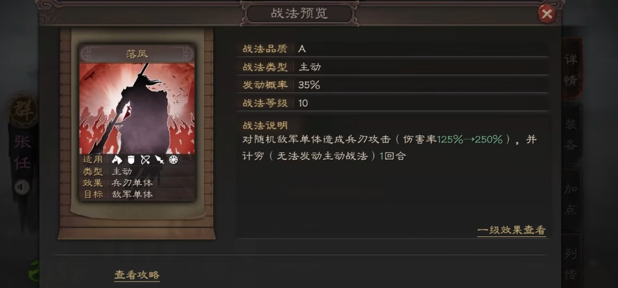 三国志战略版张任带什么兵书