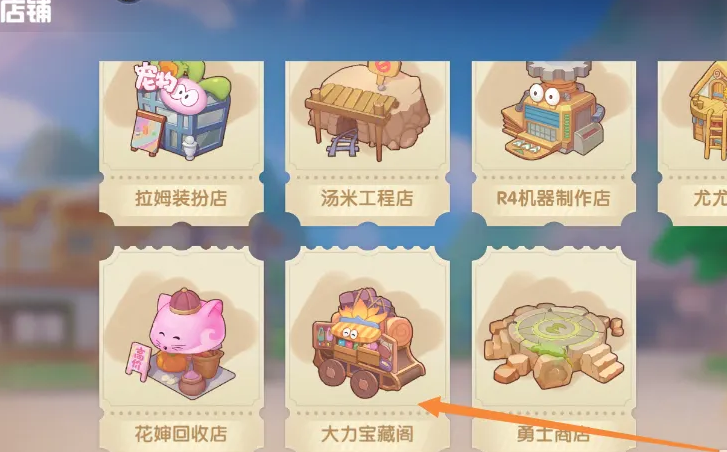摩尔庄园陈列室怎么交换