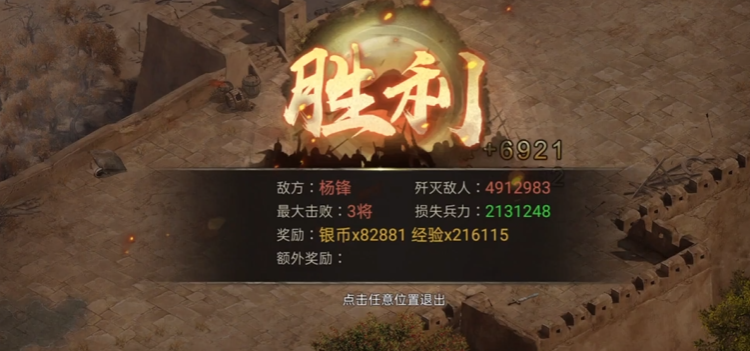 攻城掠地杨锋191怎么过