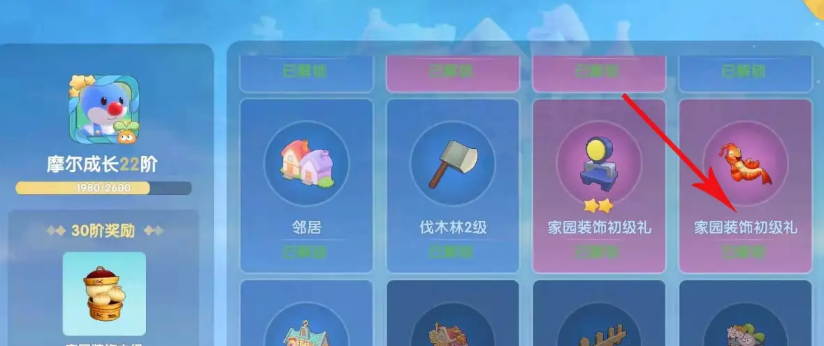 摩尔庄园小龙虾座椅怎么获得