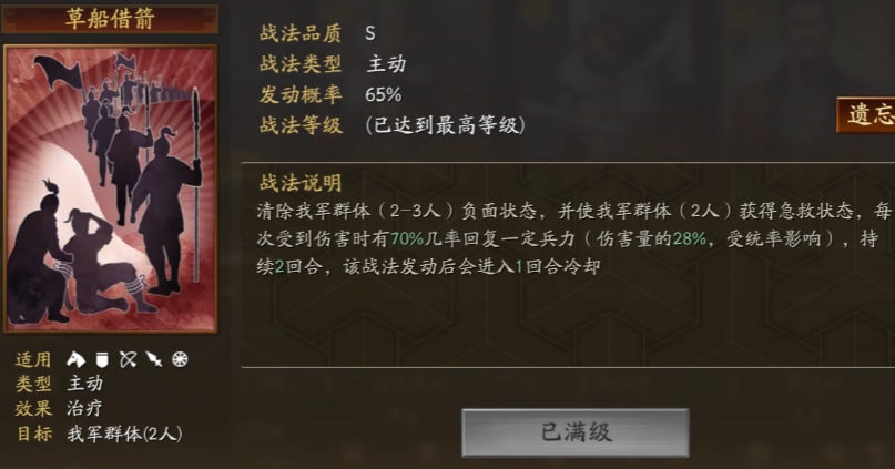 三国志战略版急救如何获得