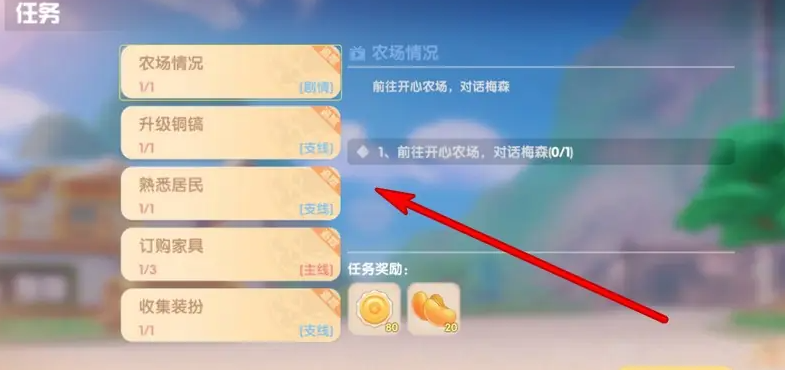 摩尔庄园手游等级怎么升