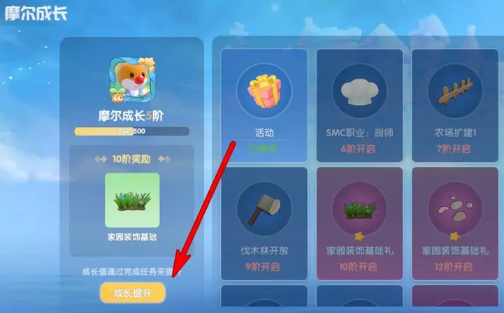 摩尔庄园手游等级怎么升