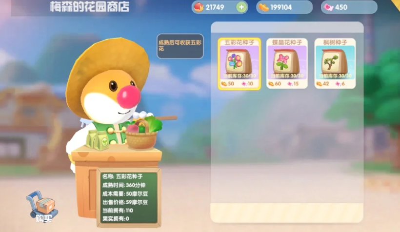 摩尔庄园种子卖完了还能怎么获得